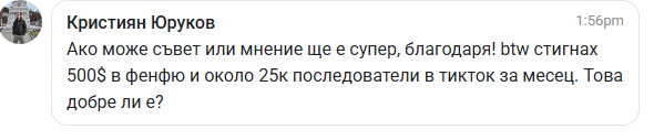 Отзив от ученик 5