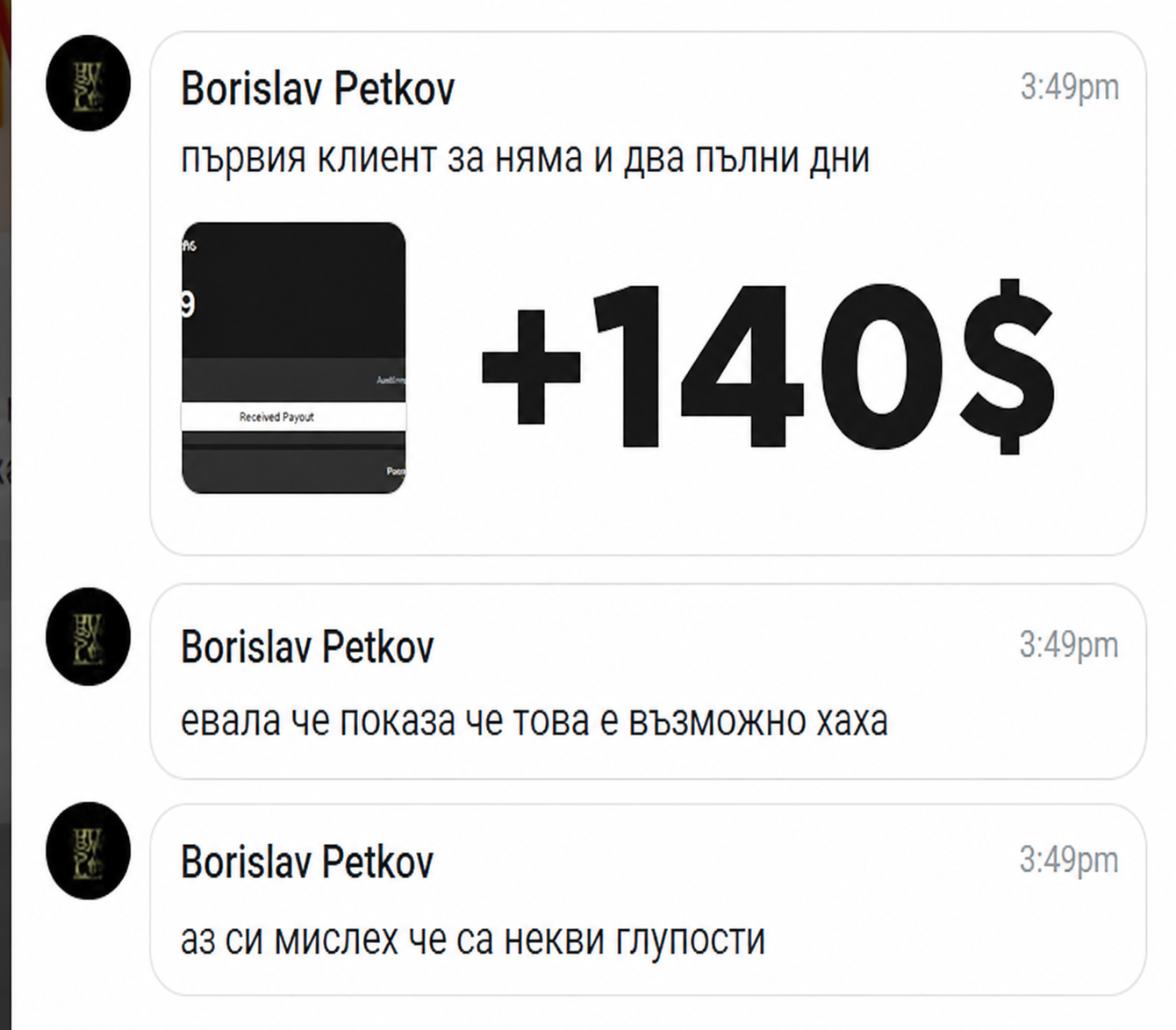 Отзив от ученик 3